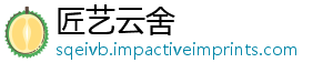 匠艺云舍